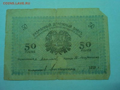 50 руб. Асхабад 1919г., синяя, до 19.01.2019г. - IMG_20190116_191252_thumb