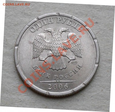 1 рубль 2006 Странный брак или "рукоблуд" ? - SAM_0664.JPG
