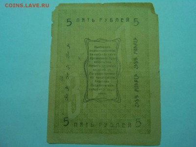 5 руб. Асхабад 1919г., зеленая, до 19.01.2019г. - IMG_20190116_191425_thumb