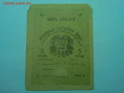 5 руб. Асхабад 1919г., зеленая, до 19.01.2019г. - IMG_20190116_191413_thumb