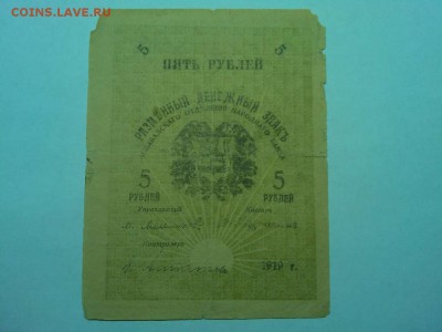 5 руб. Асхабад 1919г., зеленая, до 19.01.2019г. - IMG_20190116_191404_thumb