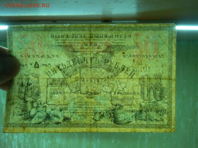 50 руб. Ташкент 1918г., до 19.01.2019г. - IMG_20190116_191623_thumb