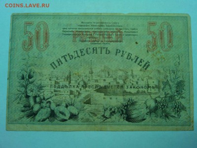 50 руб. Ташкент 1918г., до 19.01.2019г. - IMG_20190116_191611_thumb