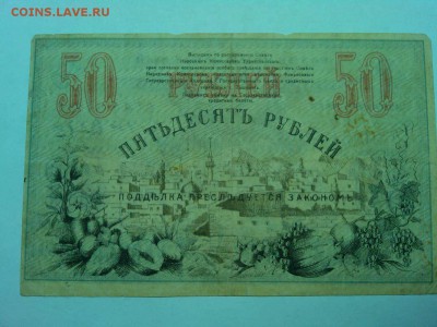 50 руб. Ташкент 1918г., до 19.01.2019г. - IMG_20190116_191608_thumb