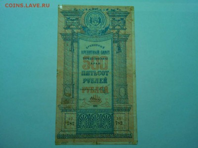 500 руб. Ташкент 1919г., до 19.01.2019г. - IMG_20190116_193124_thumb