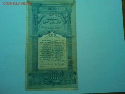 500 руб. Ташкент 1919г., до 19.01.2019г. - IMG_20190116_193054_thumb