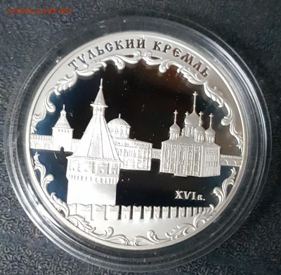 3 р.2009. Тульский кремль. До 20.01.2019 в 22.10 - 20181226_092832