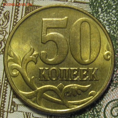 редкие 50 копеек 2005 м 1.2Б (1Д) - до 21.01.19 в 22.00 - 50к05мБ2р.JPG