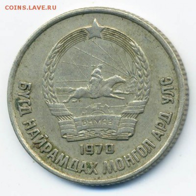 Монголия 15 мунгу 1970 - Монголия_15мунгу-1970_А