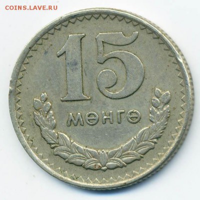 Монголия 15 мунгу 1970 - Монголия_15мунгу-1970_Р