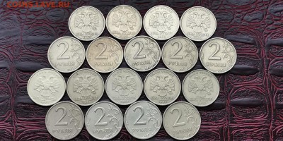 Фикс. 2 рубля 1999 год ммд. 18шт. До 20.01 - IMG_20190116_182804