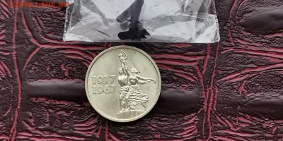 Хорошая 15 копеек 1967. Юбилейная. До 20.01. N1 - IMG_20190116_182816