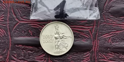 Хорошая 15 копеек 1967. Юбилейная. До 20.01. N1 - IMG_20190116_182817