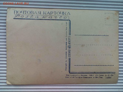 Открытка Москва. 1 мая. 1936 г прошу оценки - IMG_20190115_151009