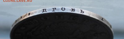 Рубль 1813 год. - IMG_2329.JPG