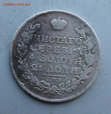 Рубль 1813 год. - IMG_2323.JPG