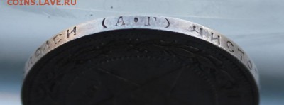 50 копеек 1921 год. - IMG_2350.JPG