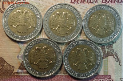 50р 1992г ММД 5штук 22.01.19 в 22-00 - DSC05027.JPG