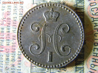 2 копейки 1844 ем в коллекцию до 18.01 в 21.30 по Москве - Изображение 5692