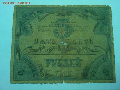 5 руб. Ташкент 1918г., до 19.01.2019г. - IMG_20190116_192605_thumb