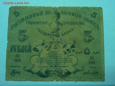 5 руб. Ташкент 1918г., до 19.01.2019г. - IMG_20190116_192550_thumb