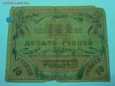 10 руб. Ташкент 1918г., до 19.01.2019г. - IMG_20190116_192454_thumb