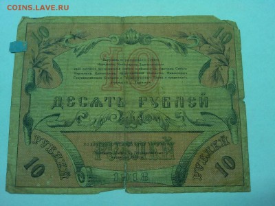 10 руб. Ташкент 1918г., до 19.01.2019г. - IMG_20190116_192449_thumb