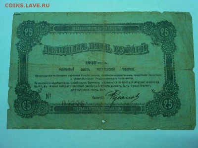 250 руб. Могилев 1918г., до 19.01.2019г. - IMG_20190116_192720_thumb