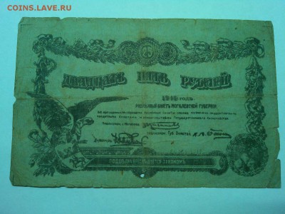 250 руб. Могилев 1918г., до 19.01.2019г. - IMG_20190116_192657_thumb