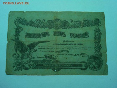 250 руб. Могилев 1918г., до 19.01.2019г. - IMG_20190116_192654_thumb