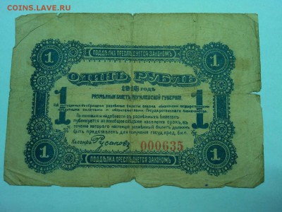 1 руб. Могилев 1918г., до 19.01.2019г. - IMG_20190116_192058_thumb