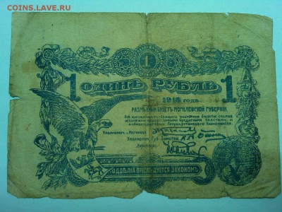 1 руб. Могилев 1918г., до 19.01.2019г. - IMG_20190116_192049_thumb