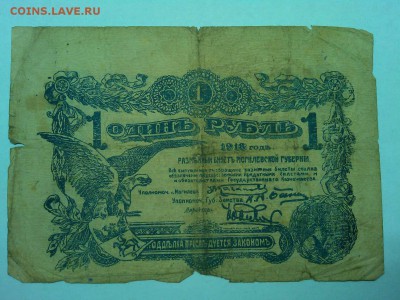 1 руб. Могилев 1918г., до 19.01.2019г. - IMG_20190116_192043_thumb