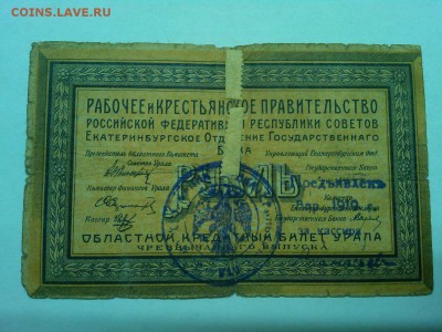 1 руб. Екатеринбург 1918г., до 19.01.2019г. - IMG_20190116_192229_thumb