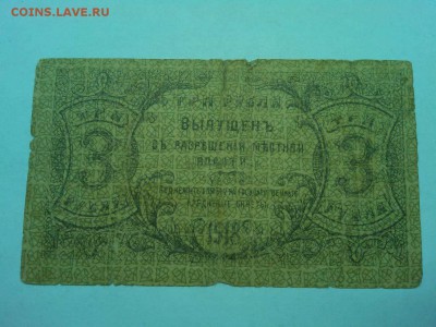 3 руб. Оренбург 1918г., до 19.01.2019г. - IMG_20190116_192344_thumb