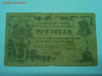 3 руб. Оренбург 1918г., до 19.01.2019г. - IMG_20190116_192314_thumb