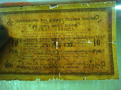 10 руб. Слуцкое земство, 1918г., до 19.01.2019г. - IMG_20190116_191955_thumb