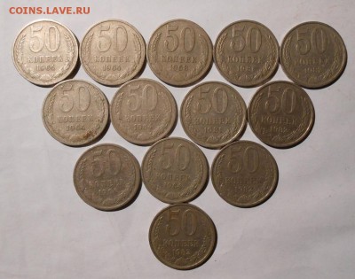 50 копеек СССР.13-шт.С рубля.До 22.01.2019 г.в 22-00 мск. - 127