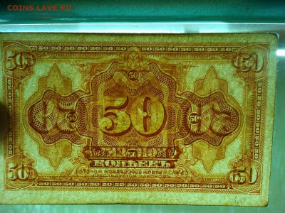50 коп. Дальний Восток 1920г., до 19.01.2019г. - IMG_20190116_192850_thumb