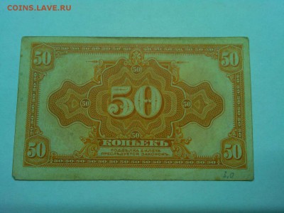 50 коп. Дальний Восток 1920г., до 19.01.2019г. - IMG_20190116_192839_thumb