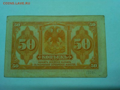 50 коп. Дальний Восток 1920г., до 19.01.2019г. - IMG_20190116_192825_thumb