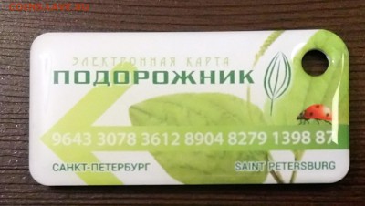 Транспортные карты России - DSC_37.JPG