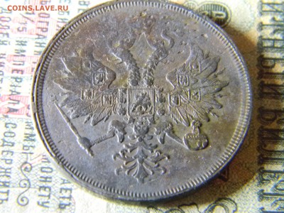 3 копейки 1863 ем до 18.01 в 21.30 по Москве - Изображение 5697