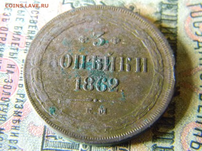3 копейки 1862 ем до 18.01 в 21.30 по Москве - Изображение 5699