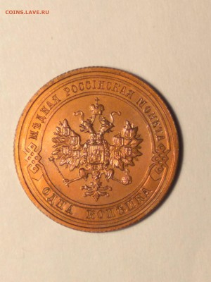 1 копейка 1914г. желтая в блеске - 2