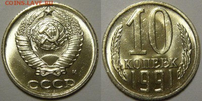 10 копеек 1961,62,71-91 Мешковой UNC - P1190265.JPG