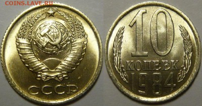 10 копеек 1961,62,71-91 Мешковой UNC - P1190276.JPG