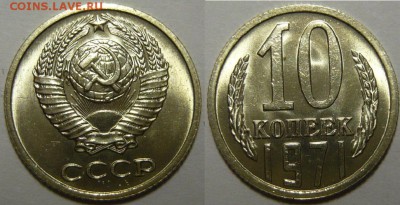 10 копеек 1961,62,71-91 Мешковой UNC - P1190294.JPG