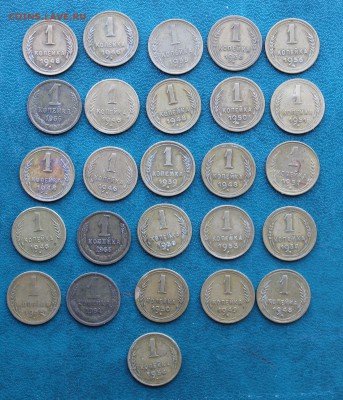 1 копейка -26шт.1939-1966гг. - IMG_2490.JPG
