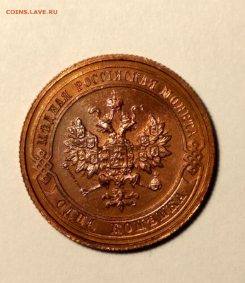 1 копейка 1915г. с блеском до 19.01.19 до 22:00 - 3